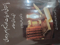 پاکستانی ادبیات اورنسیم امروہوی