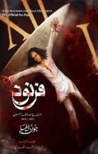 Image of فرنود (جون ایلیا کےانشائیےاورمضامین