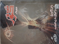 Image of سخنور شاہ ولایت نمبر