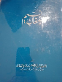 Image of ارمغانِ نسیم