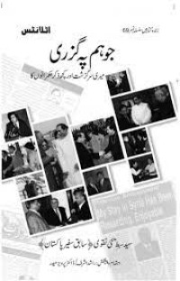 Image of جوہم پہ گزری