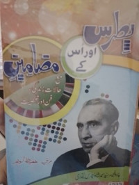 Image of پطرس اوراس کےمضامین