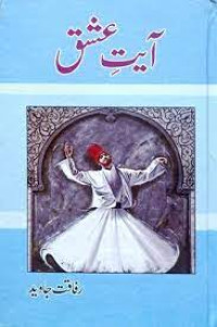 Image of آیتِ عشق