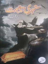 Image of سنہری تابوت اوّل