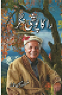 Image of راکا پوشی نگر