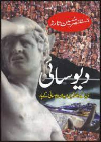 Image of دیوسائی