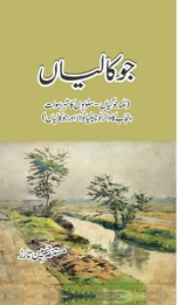 Image of جوکالیاں