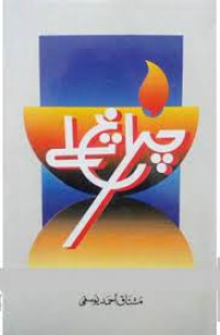 Image of چراغ تلے