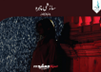 Image of سازشی چہرہ