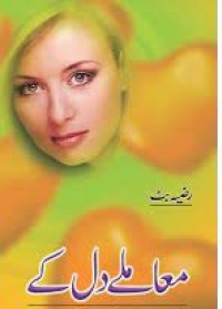 Image of معاملے دل کے