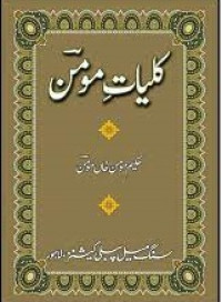 کلیاتِ مومن