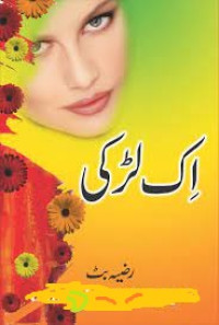 Image of اِک لڑکی