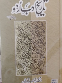 Image of تاریخِ ادبِ اردو جلد اوّل