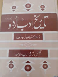 Image of تاریخِ ادبِ اردو جلد دوم