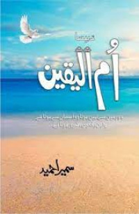 Image of اٗمّ الیقین