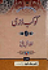 Image of کوکبِ دٗرّی