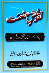 Image of نقوشِ عصمت