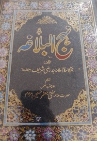 Image of نہج البلاغہ