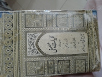 Image of کلیاتِ مصحفی (دیوانِ اوّل)