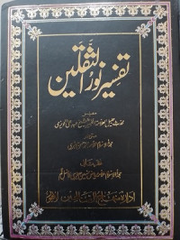 تفسیرِنورالثقلین جلدہشتم