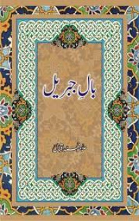 Image of بالِ جبرئیل